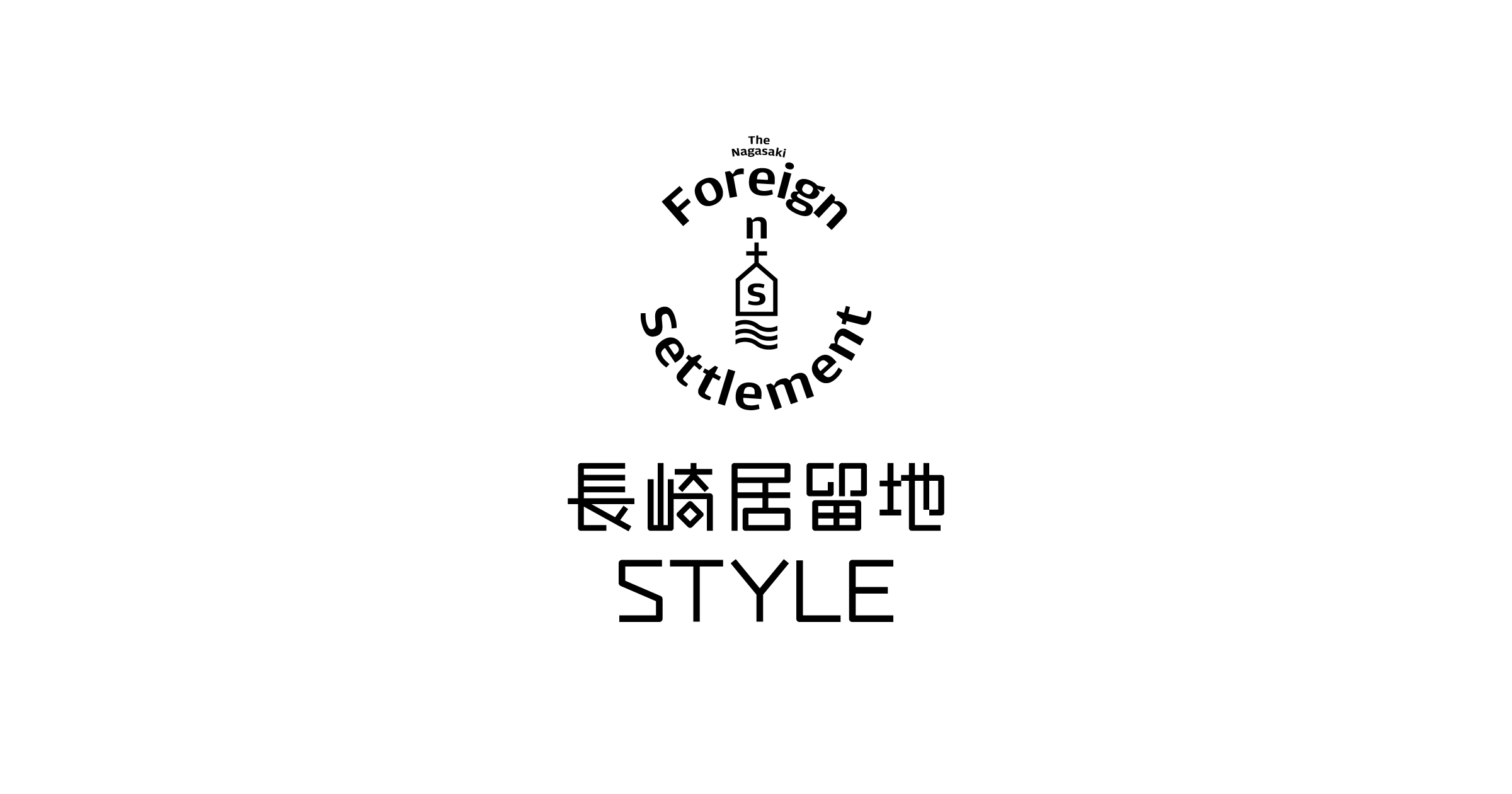 長崎居留地STYLE 長崎居留地STYLE
