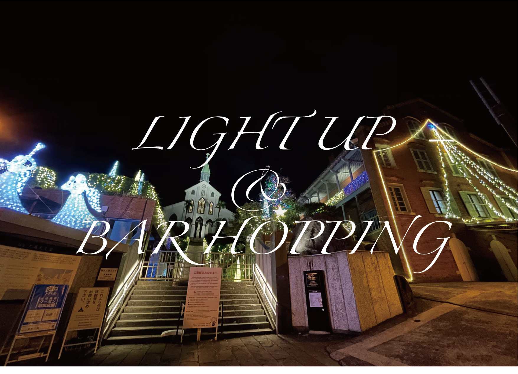 LightUp&BarHopping～夜の居留地さるく～