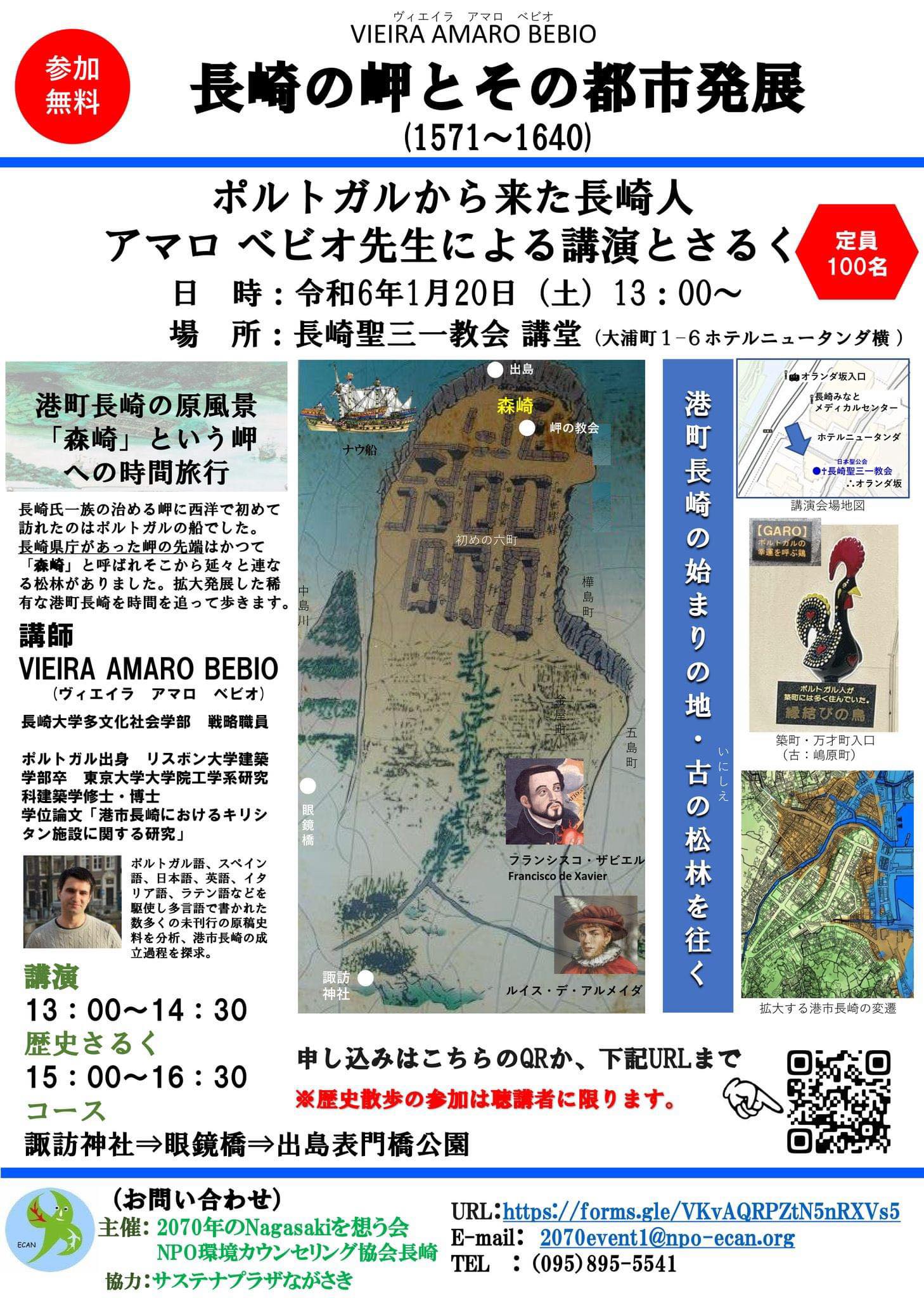 長崎の岬とその都市発展（1571〜1640）