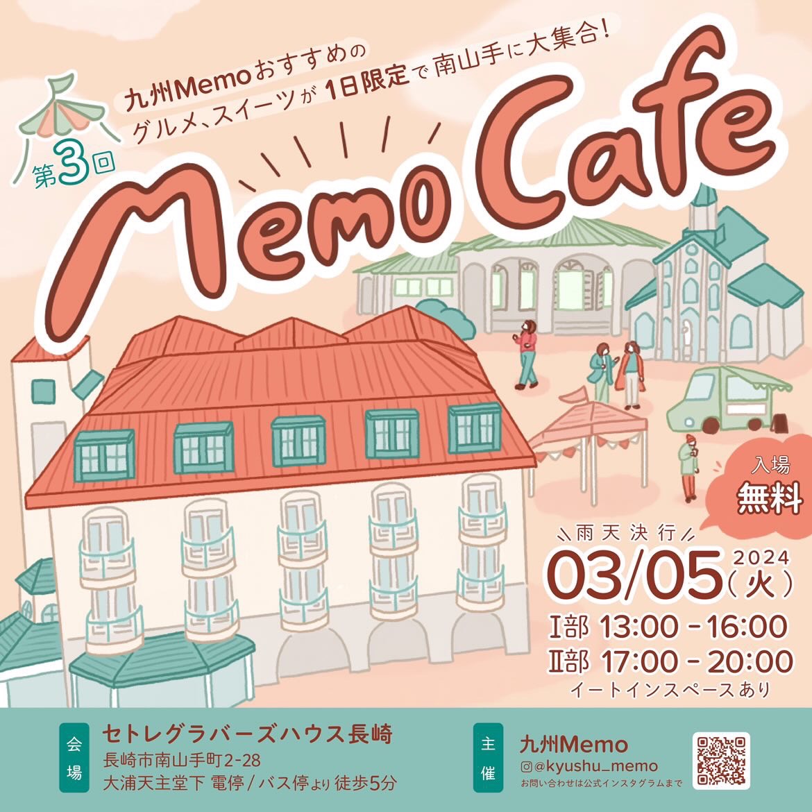 第３回　Memo Cafe