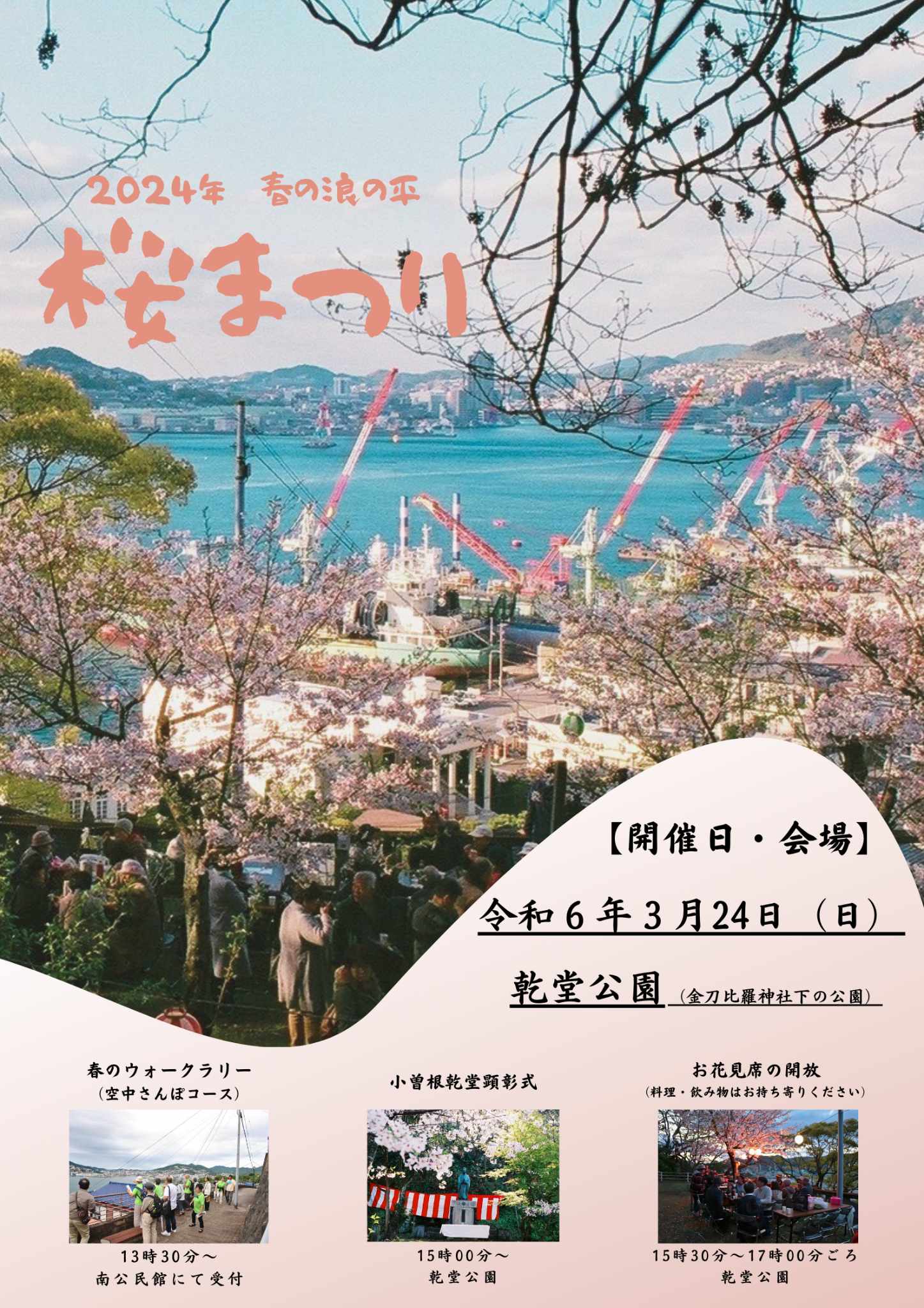 浪の平桜まつり