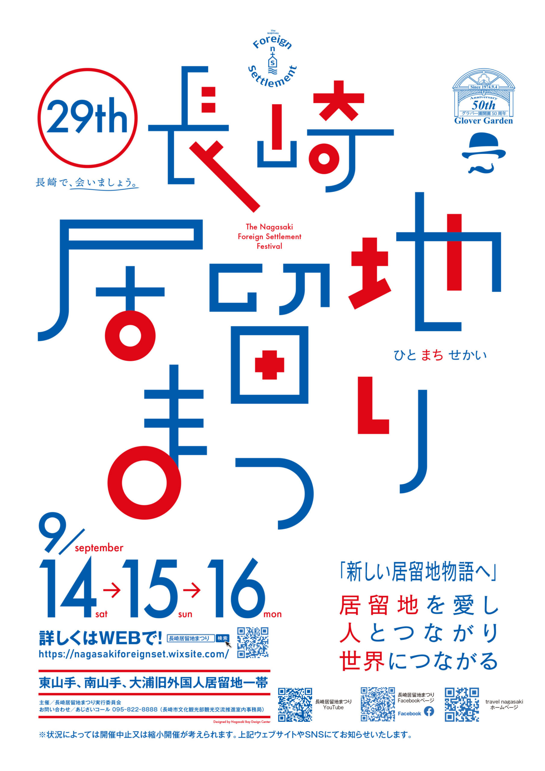 新テーマ「新しい居留地物語へ」を掲げた「2024長崎居留地まつり」開催レポート