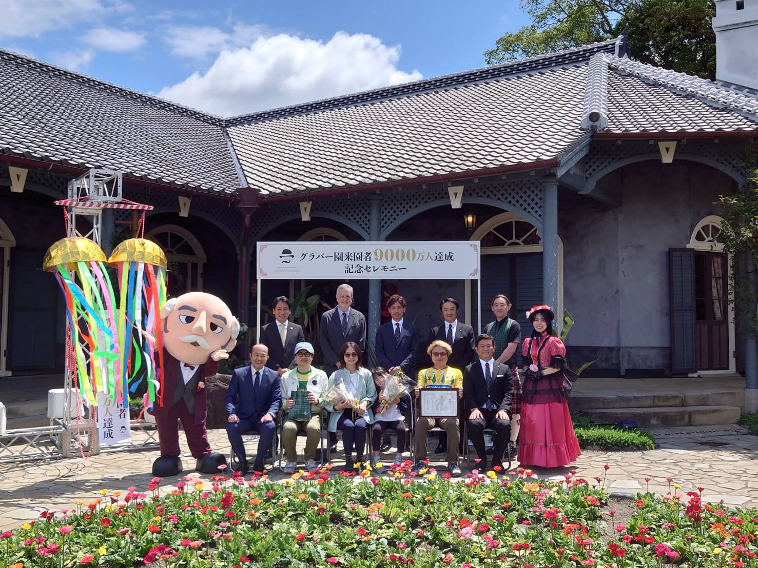 グラバー園来園者9,000万人達成