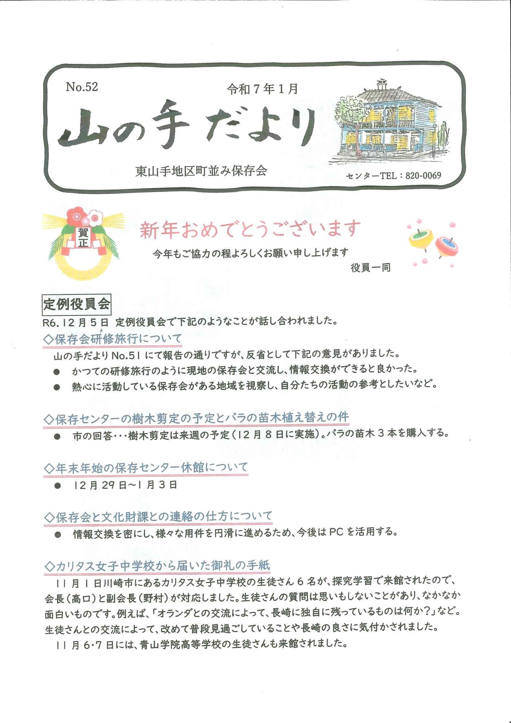 山の手だより（令和７年１月）