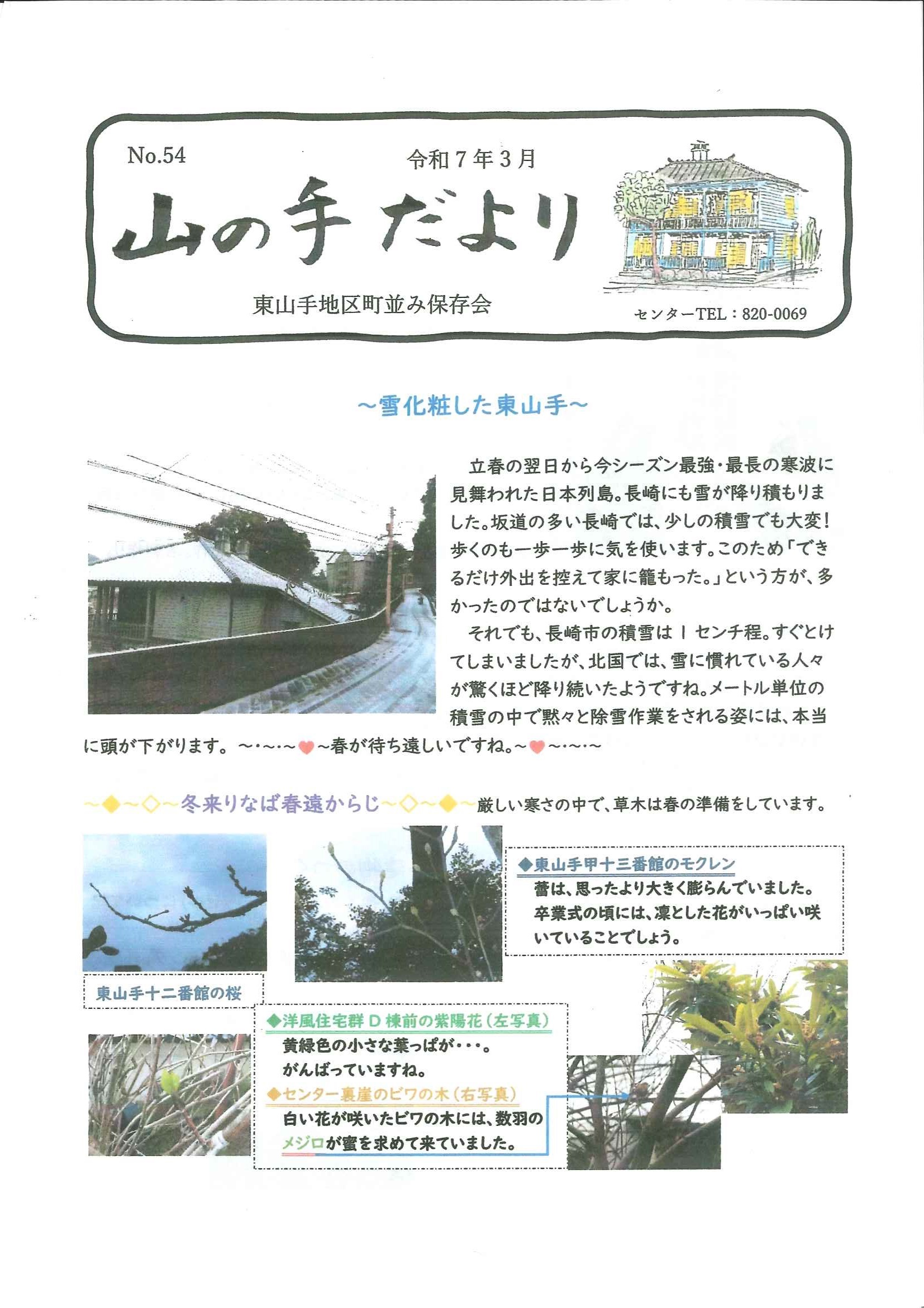 山の手だより（令和7年３月）