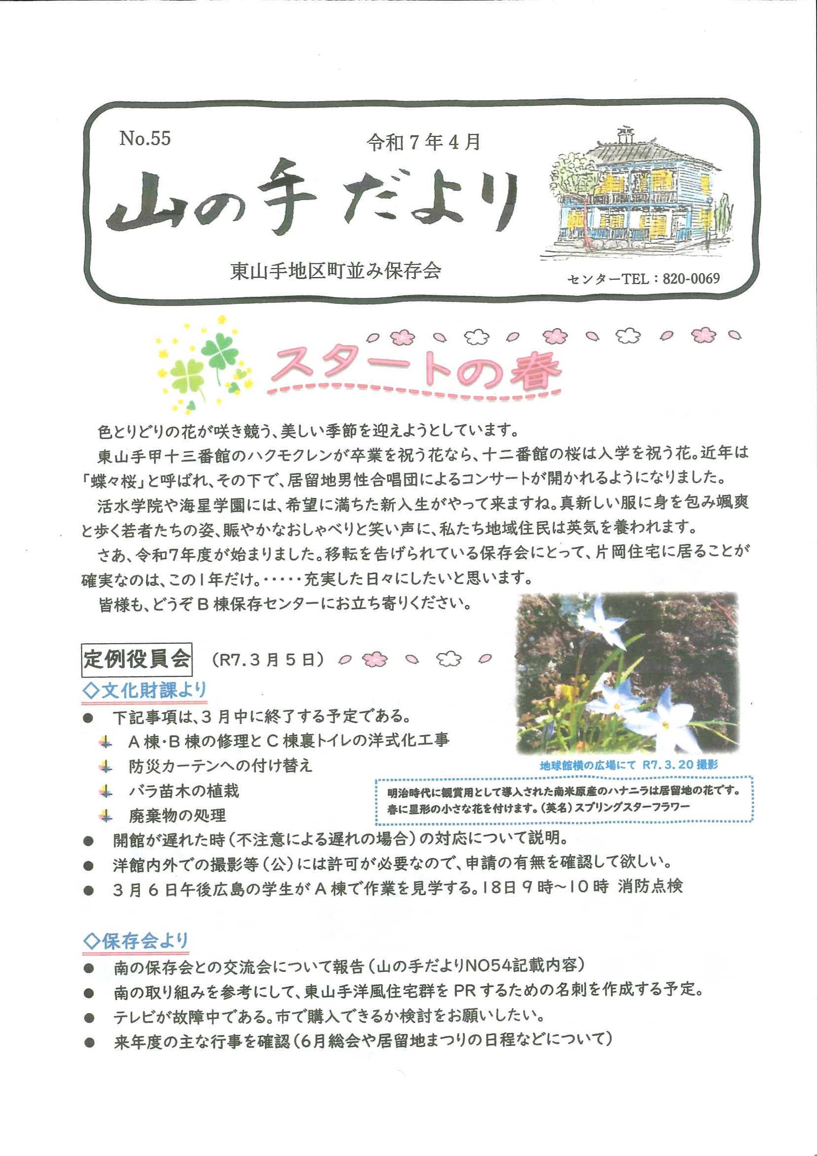 山の手だより（令和7年4月）