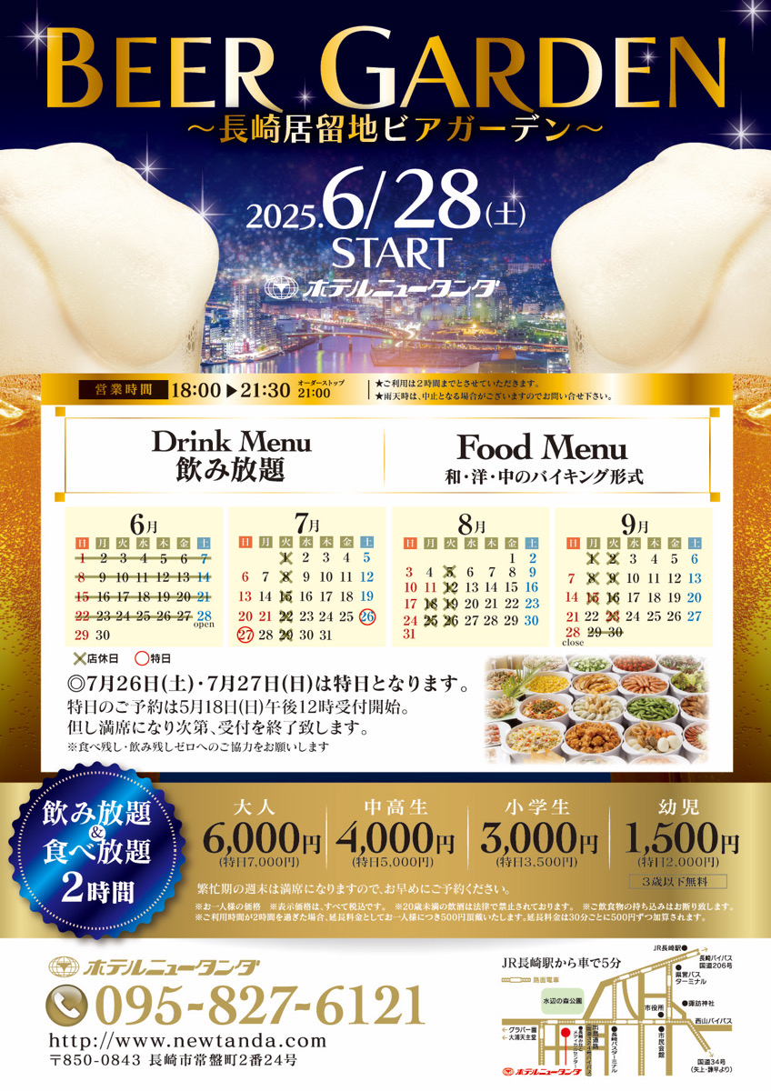 ２０２５長崎居留地ビアガーデン