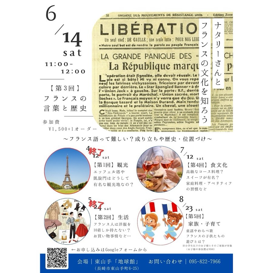 ナタリーさんとフランスの文化を知ろう【第4回　食文化】