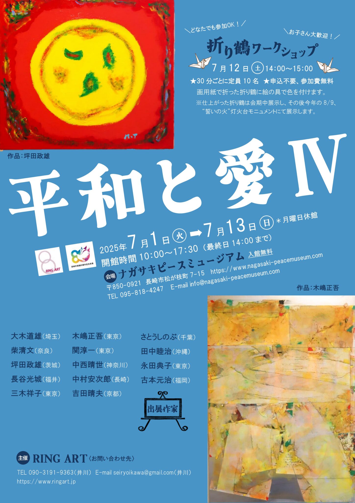 平和と愛IV