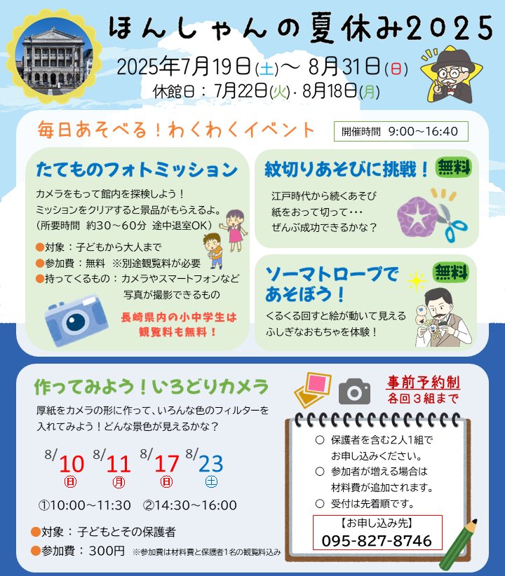 ほんしゃんの夏休み2025