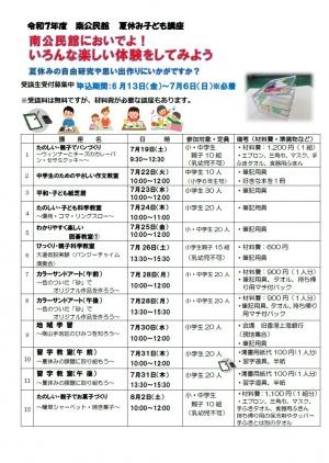 南公民館　夏休み子ども講座