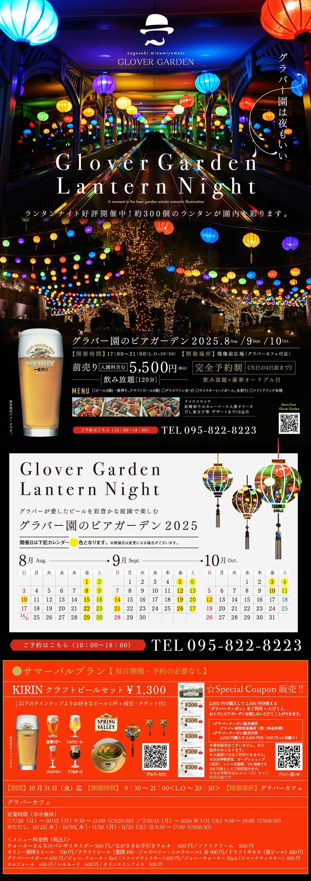 グラバー園のビアガーデン2025