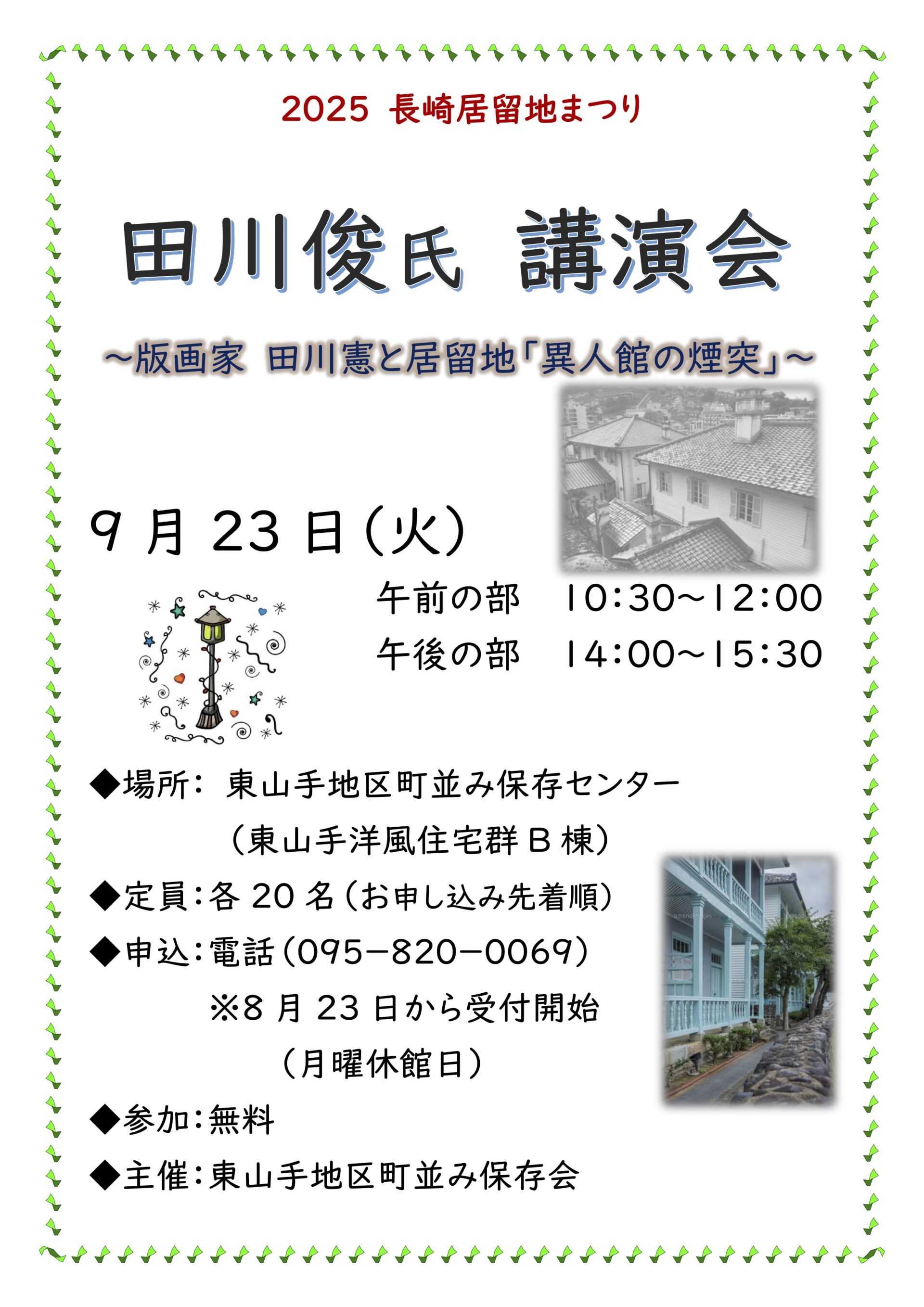 2025長崎居留地まつり　田川俊氏講演会