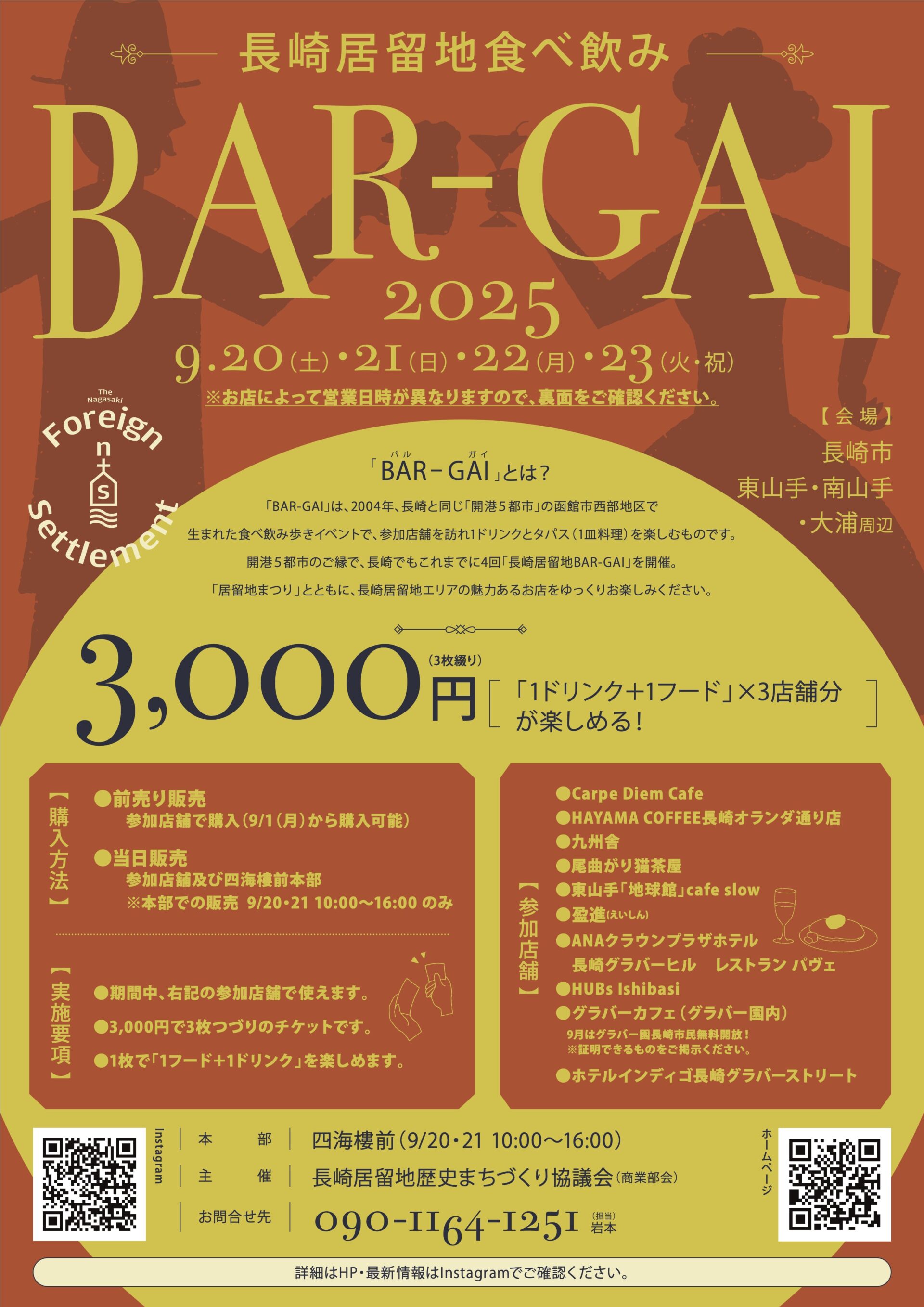 長崎居留地食べ飲み　BAR-GAI（バル街）2025