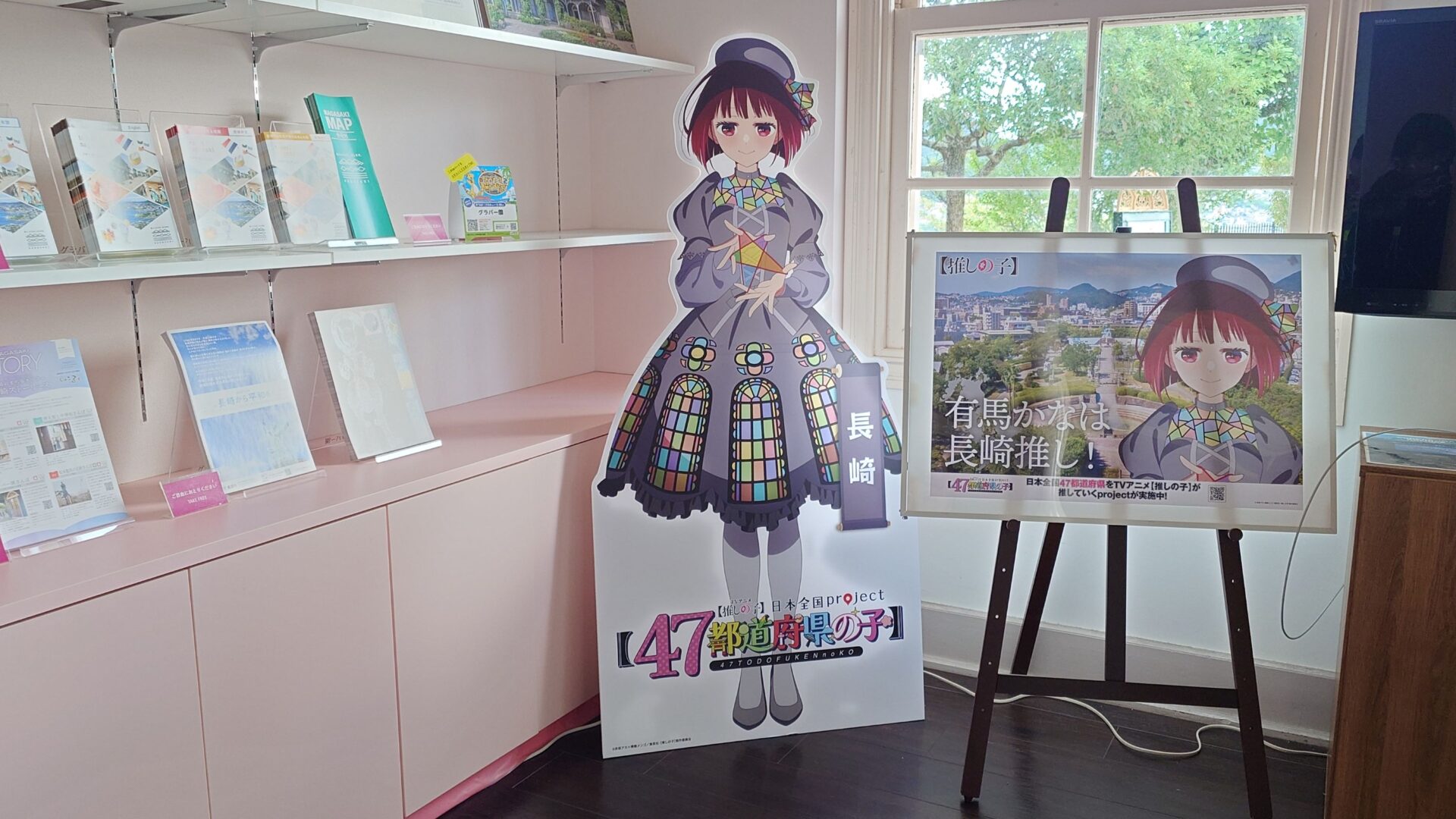 TVアニメ『【推しの子】』日本全国 project 【47都道府県の子】