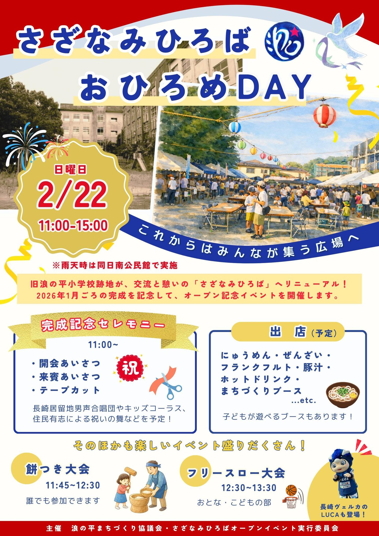 さざなみひろば　おひろめDAY