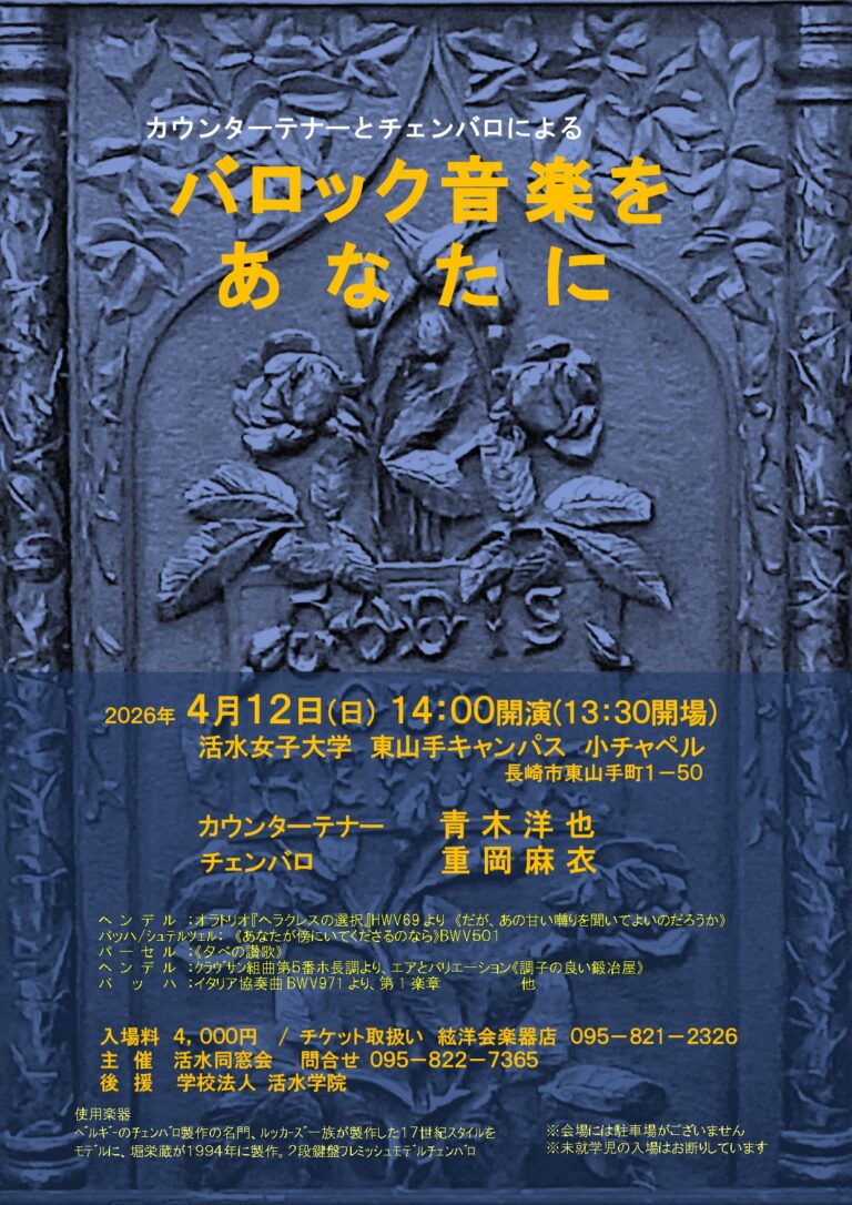 バロック音楽をあなたに