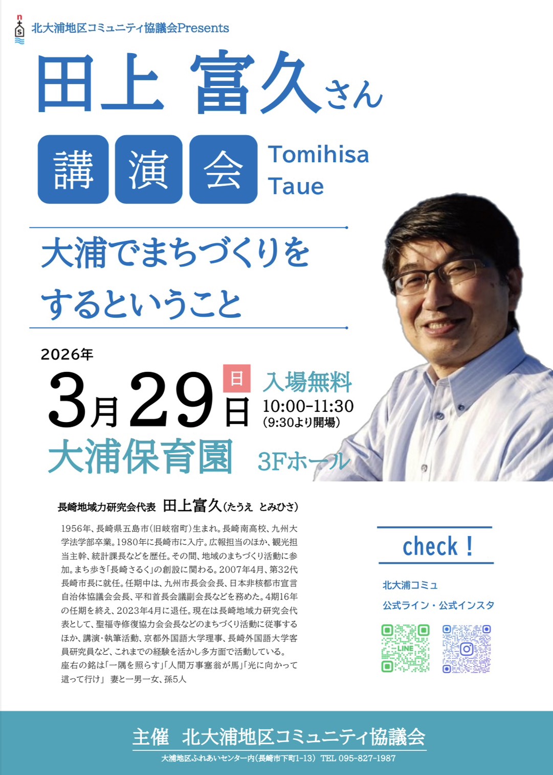 田上富久さん講演会